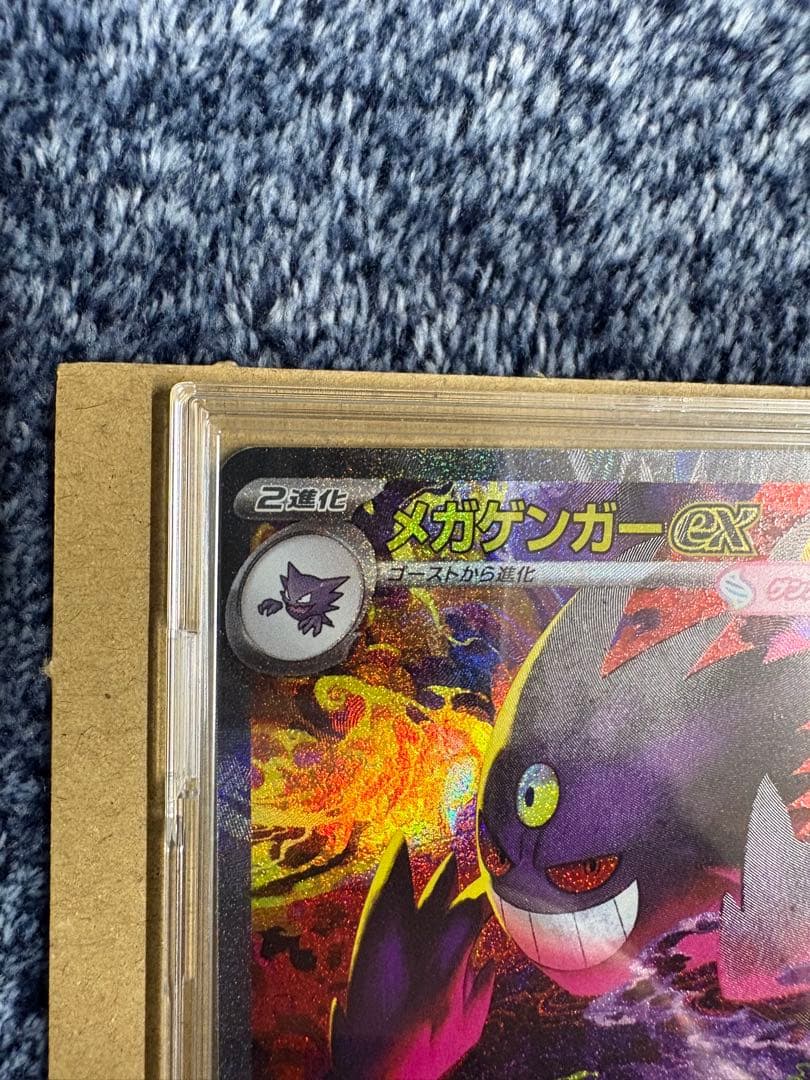 メガゲンガーex SAR [美品]