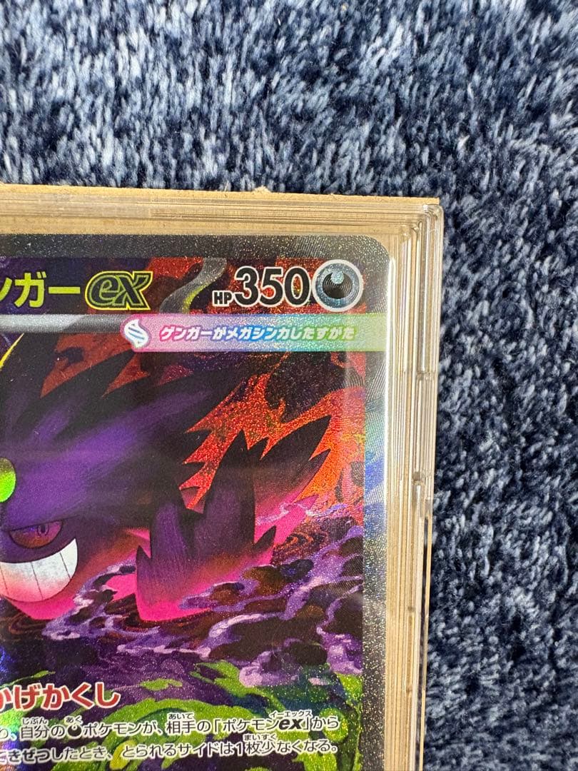 メガゲンガーex SAR [美品]