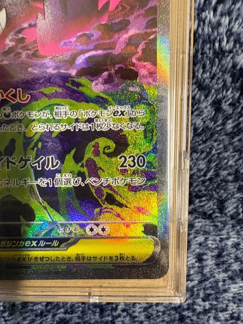 メガゲンガーex SAR [美品]