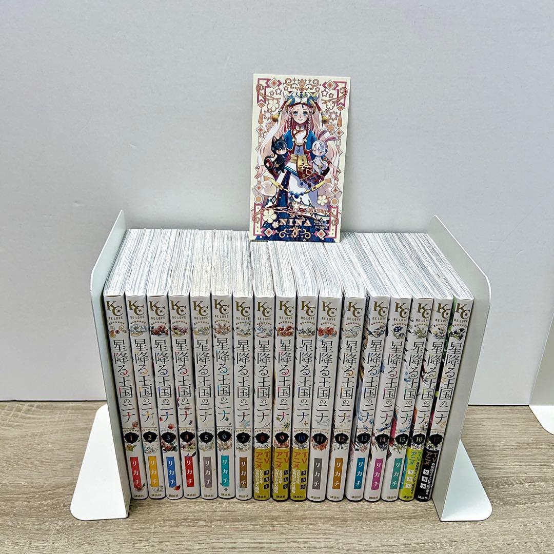 星降る王国のニナ　全巻