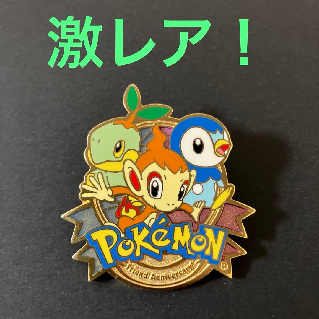 ポケモン ピンバッジ ナエトル ヒコザル ポッチャマ 2006年