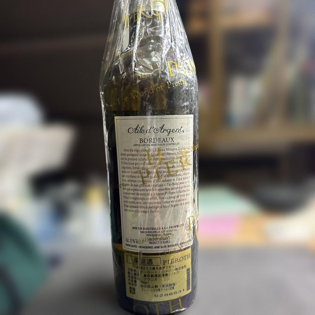 シャトームートンロートシルト エール・ダルジャン2020