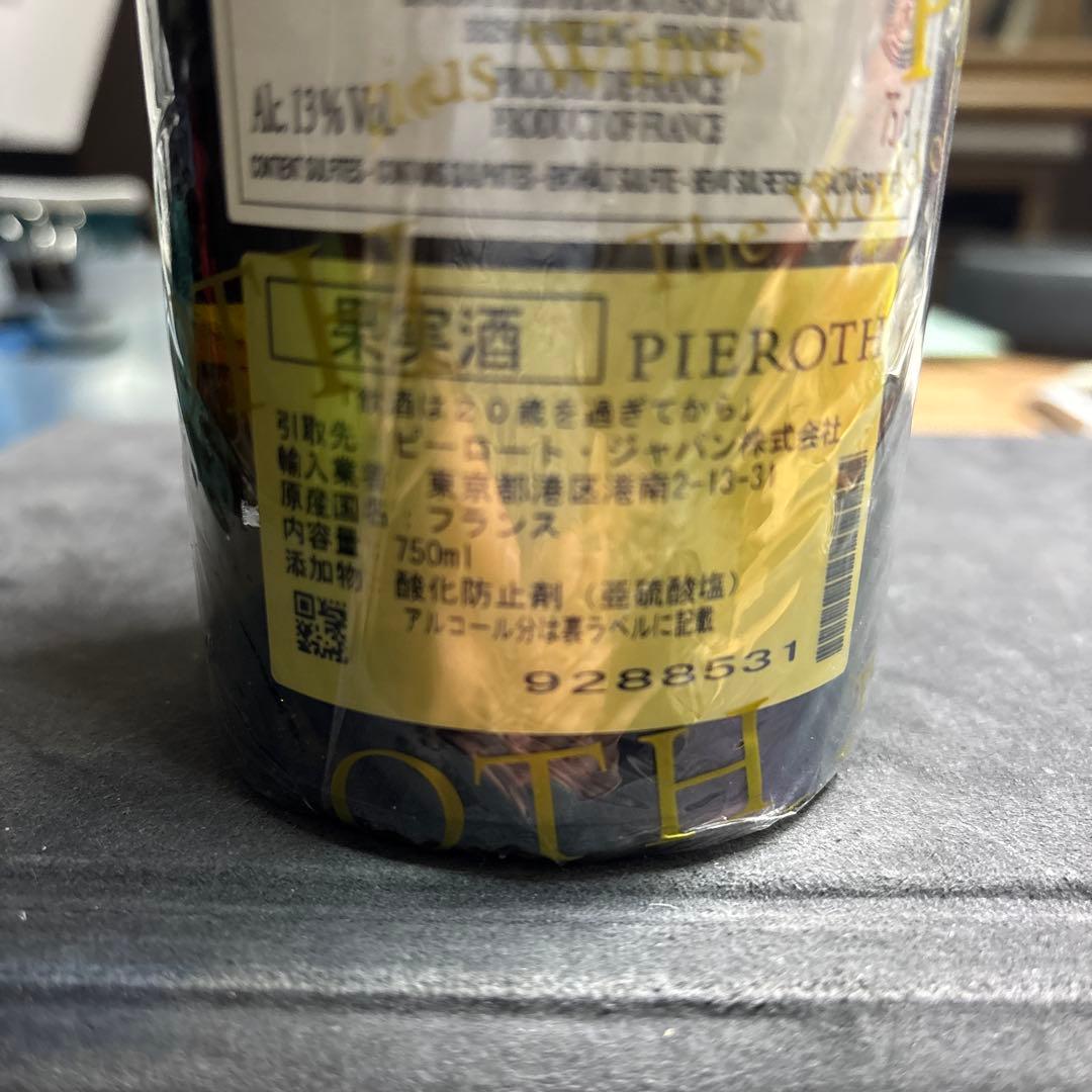 シャトームートンロートシルト エール・ダルジャン2020