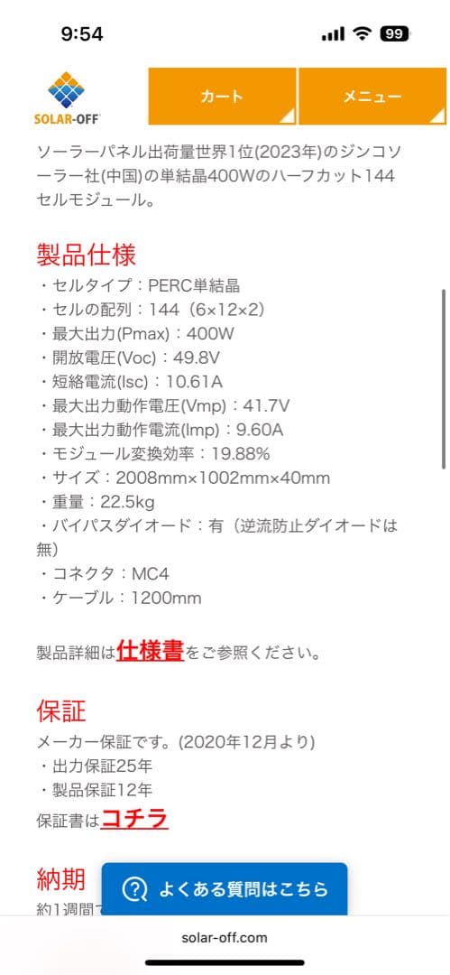 【単結晶400W】ジンコソーラー 太陽光パネル JKM400M-72H引取り限定