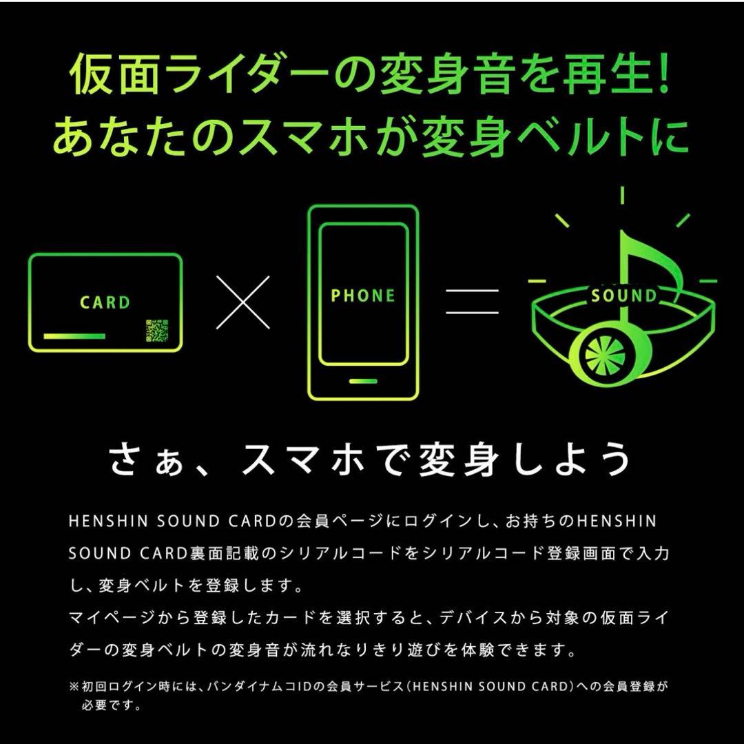 【未開封】仮面ライダー　変身サウンドカード　コンプリートセット　バンダイ