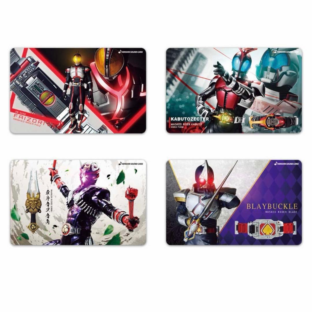 【未開封】仮面ライダー　変身サウンドカード　コンプリートセット　バンダイ