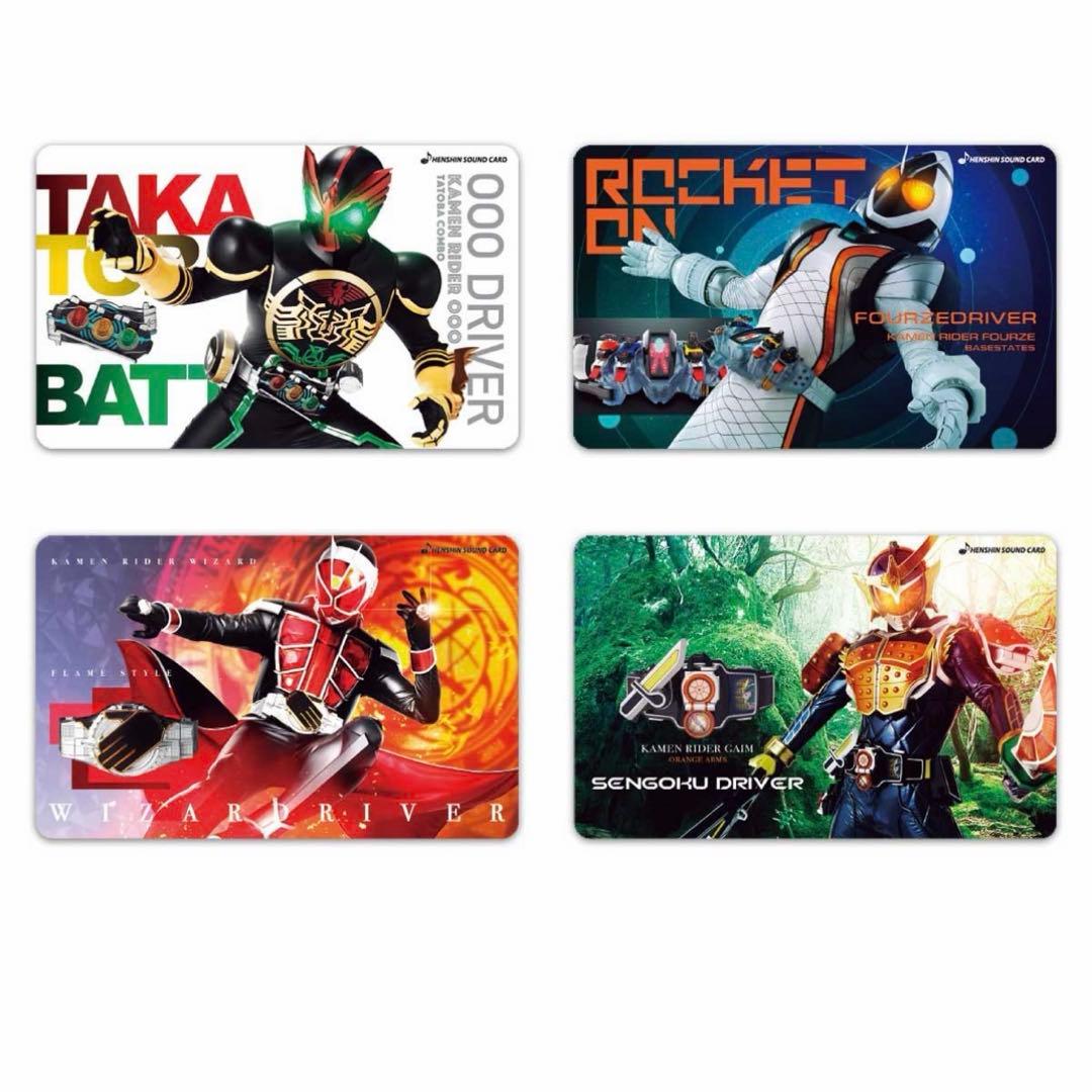 【未開封】仮面ライダー　変身サウンドカード　コンプリートセット　バンダイ