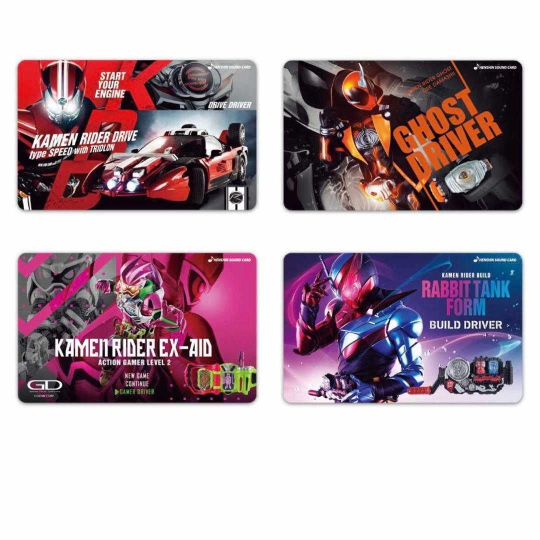 【未開封】仮面ライダー　変身サウンドカード　コンプリートセット　バンダイ