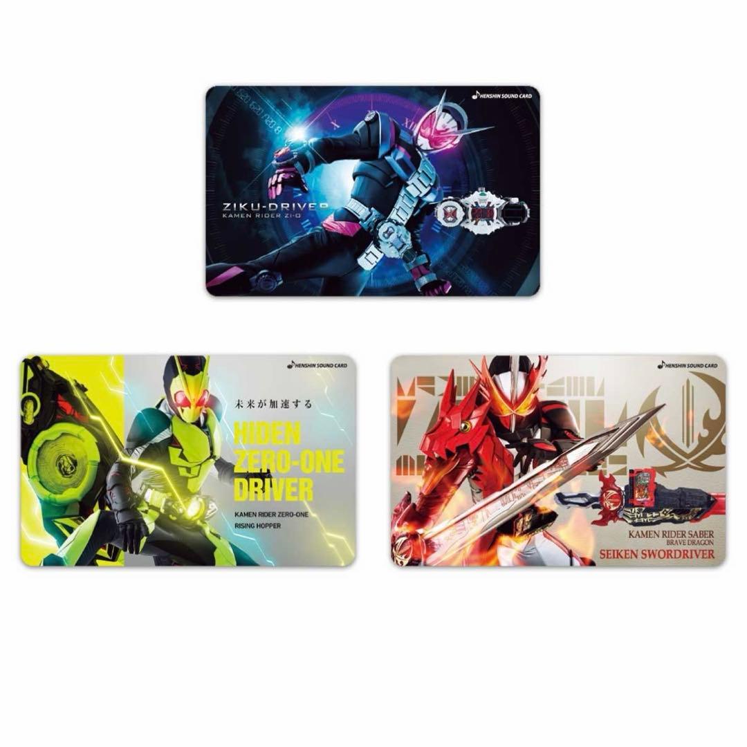【未開封】仮面ライダー　変身サウンドカード　コンプリートセット　バンダイ