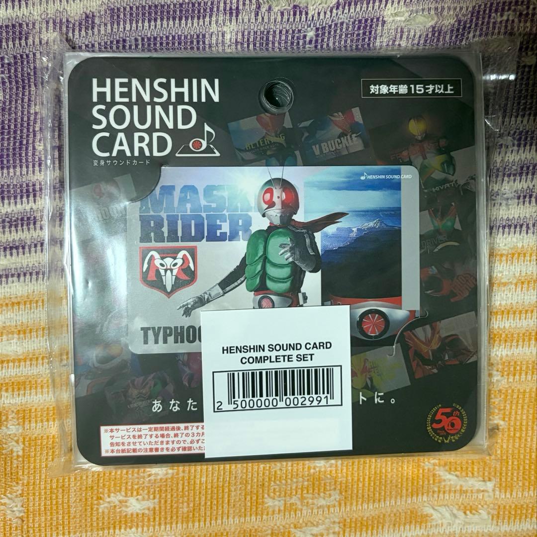 【未開封】仮面ライダー　変身サウンドカード　コンプリートセット　バンダイ