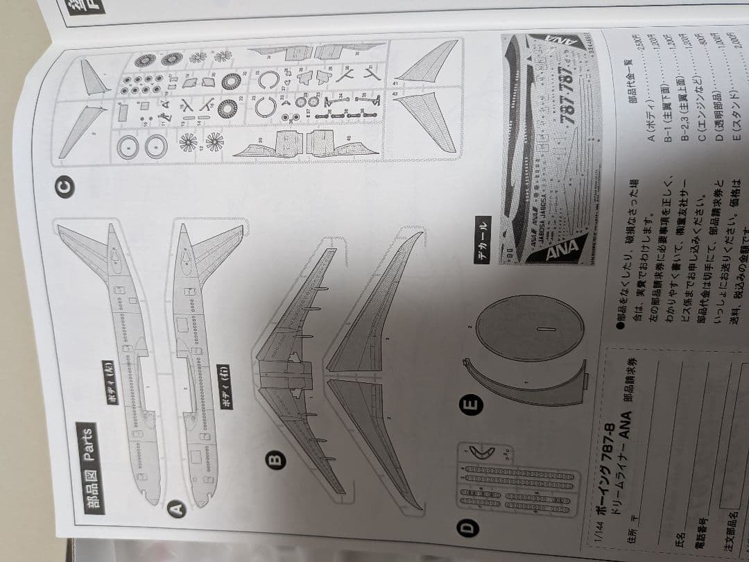 童友社 1/144 ana ボーイング787-8ドリームライナー