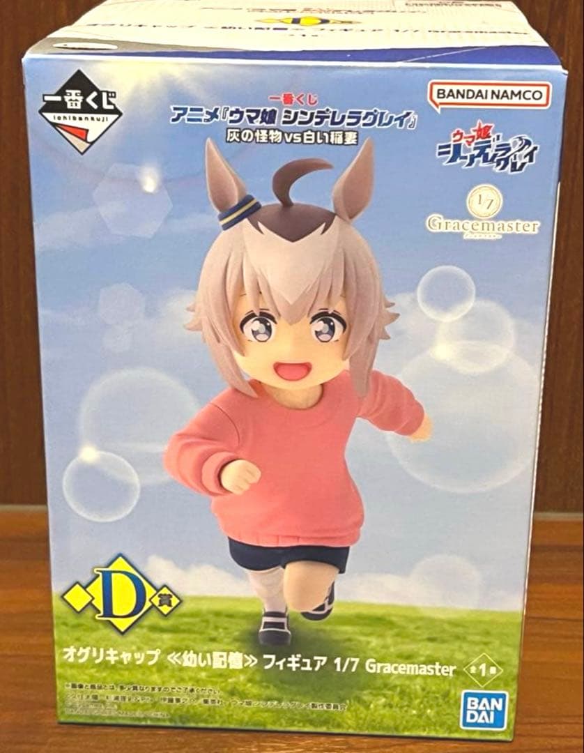春*彦様 一番くじ　ウマ娘　シンデレラグレイ　D賞 オグリキャップ 幼い記憶