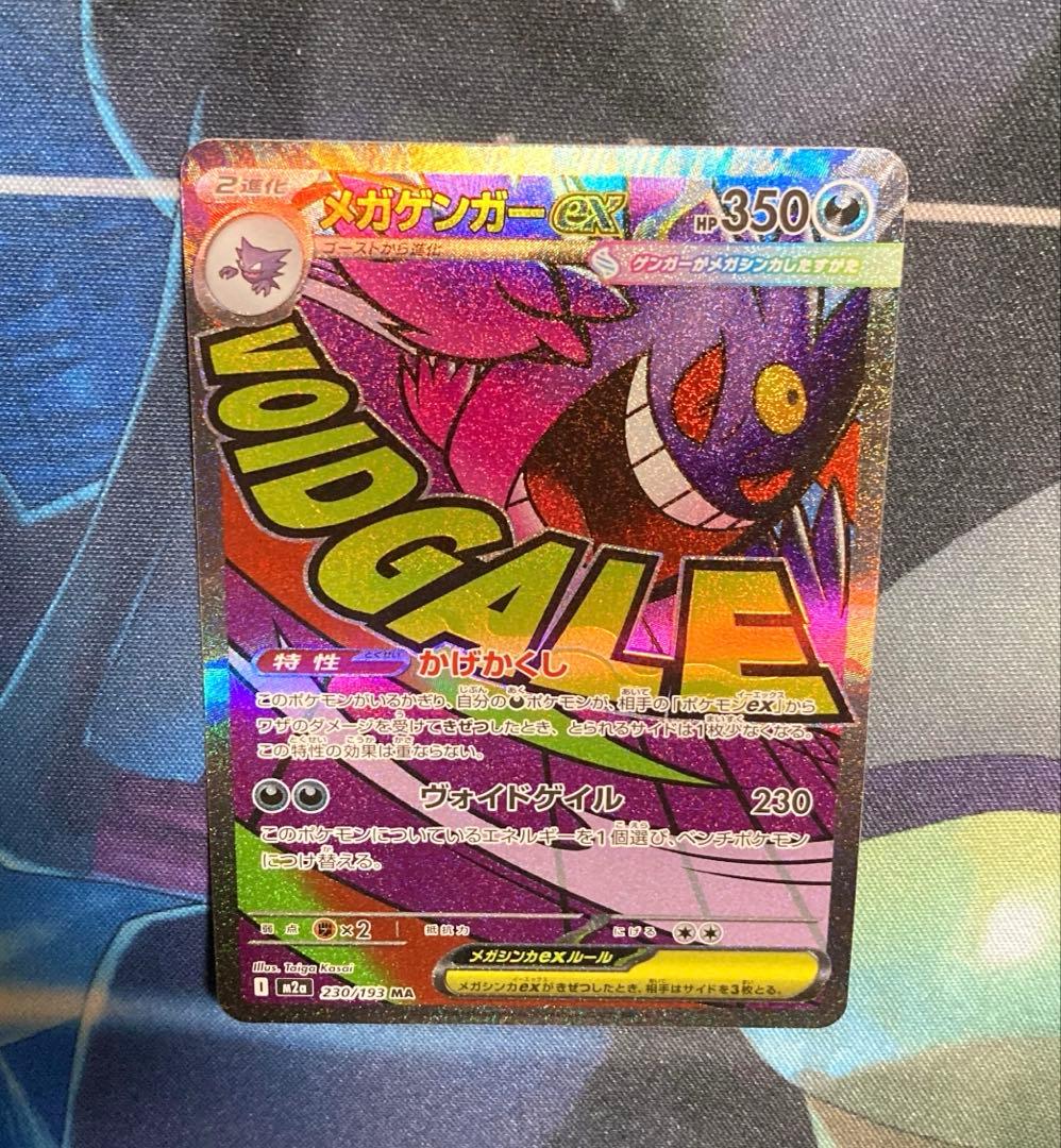 メガゲンガー　ex SAR プラス　メガゲンガーex MAセット