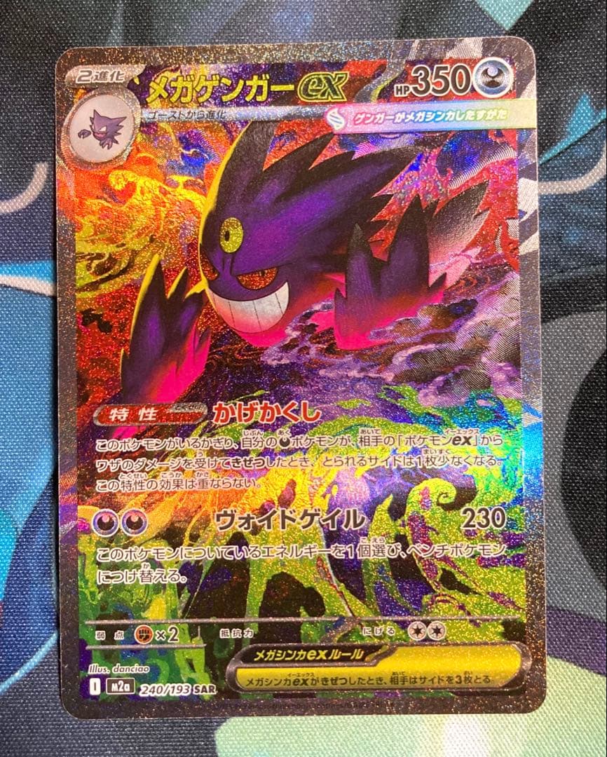 メガゲンガー　ex SAR プラス　メガゲンガーex MAセット