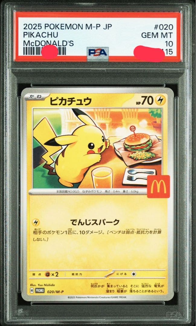 ポケモンカード ピカチュウ マクドナルド PSA10 4連番