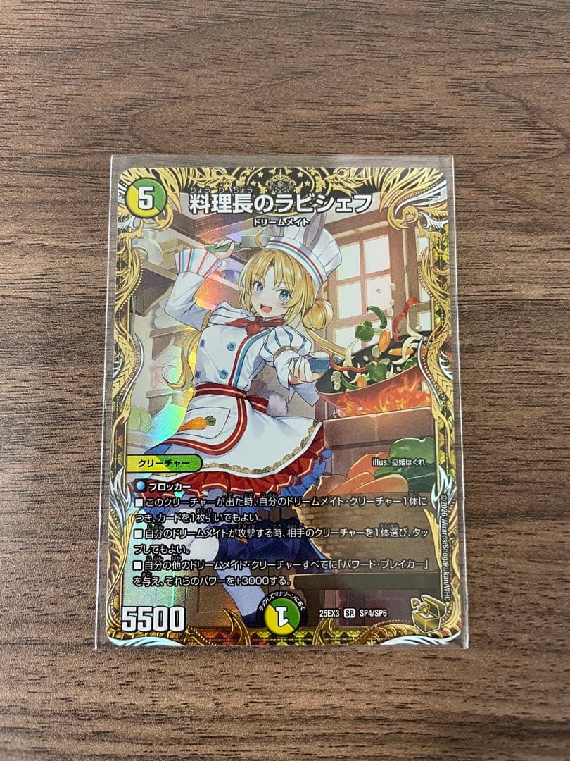 デュエルマスターズ 料理長のラビシェフ 金トレジャー
