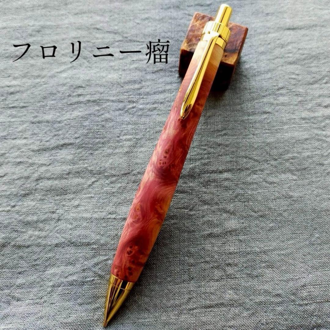 フロリニーバール　ハンドメイド　木軸シャープペン　0.5mm　天然木　ゴールド