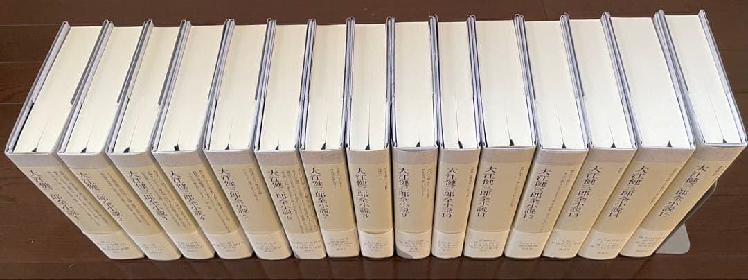 大江健三郎全集 全15巻