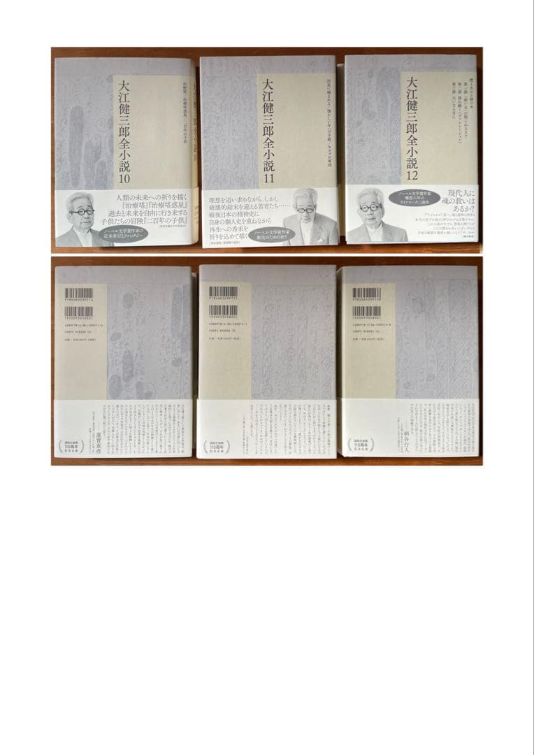 大江健三郎全集 全15巻