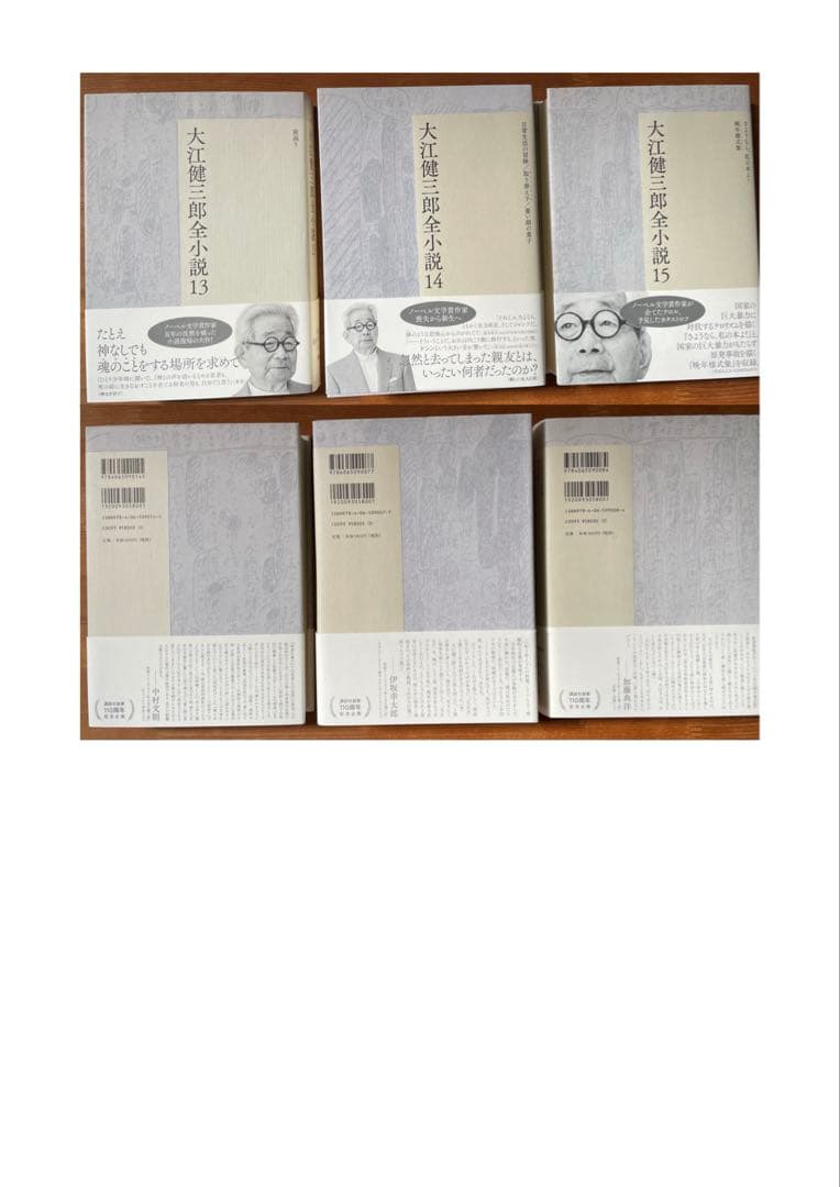 大江健三郎全集 全15巻
