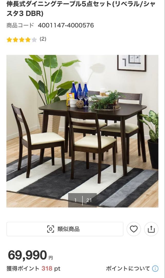 ニトリ ダイニングテーブル -DT リベラル伸長式