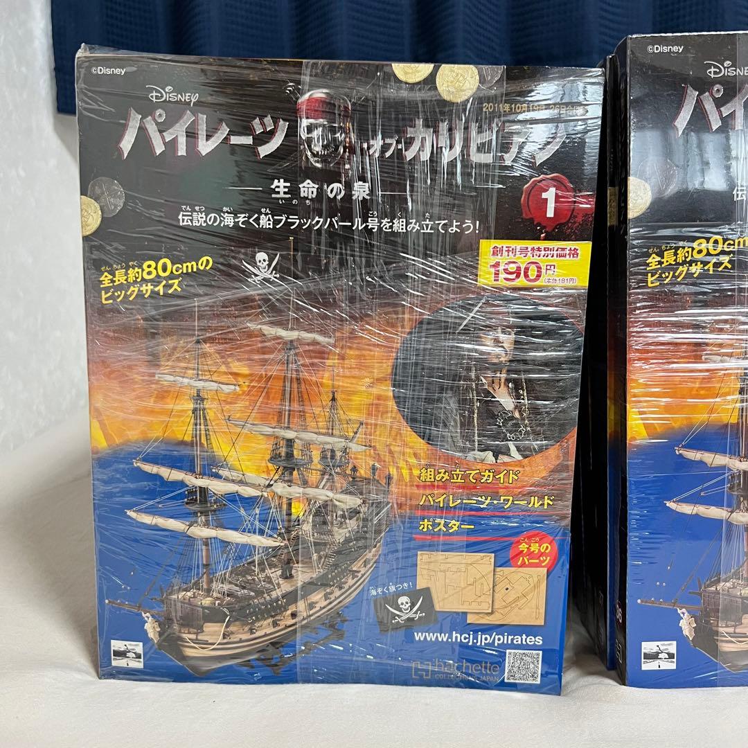 『全巻未開封』 アシェット パイレーツオブカリビアン ブラックパール号