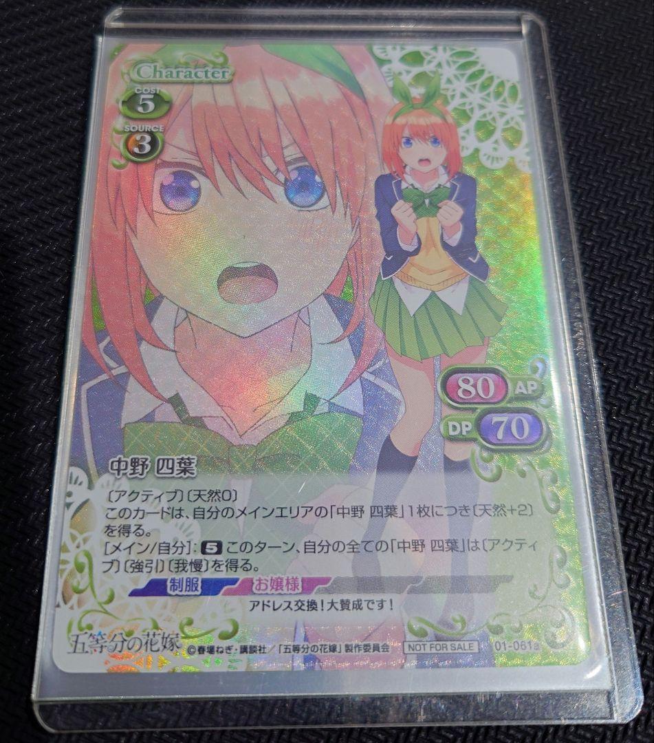 五等分の花嫁　中野四葉　プロモカード