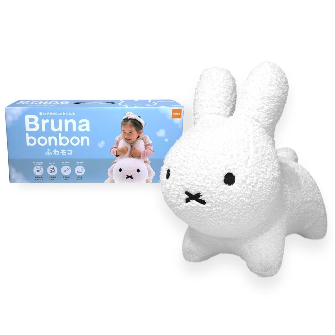 アイデス ブルーナボンボン ふわモコ ミッフィー ホワイト ぬいぐるみ 誕生日