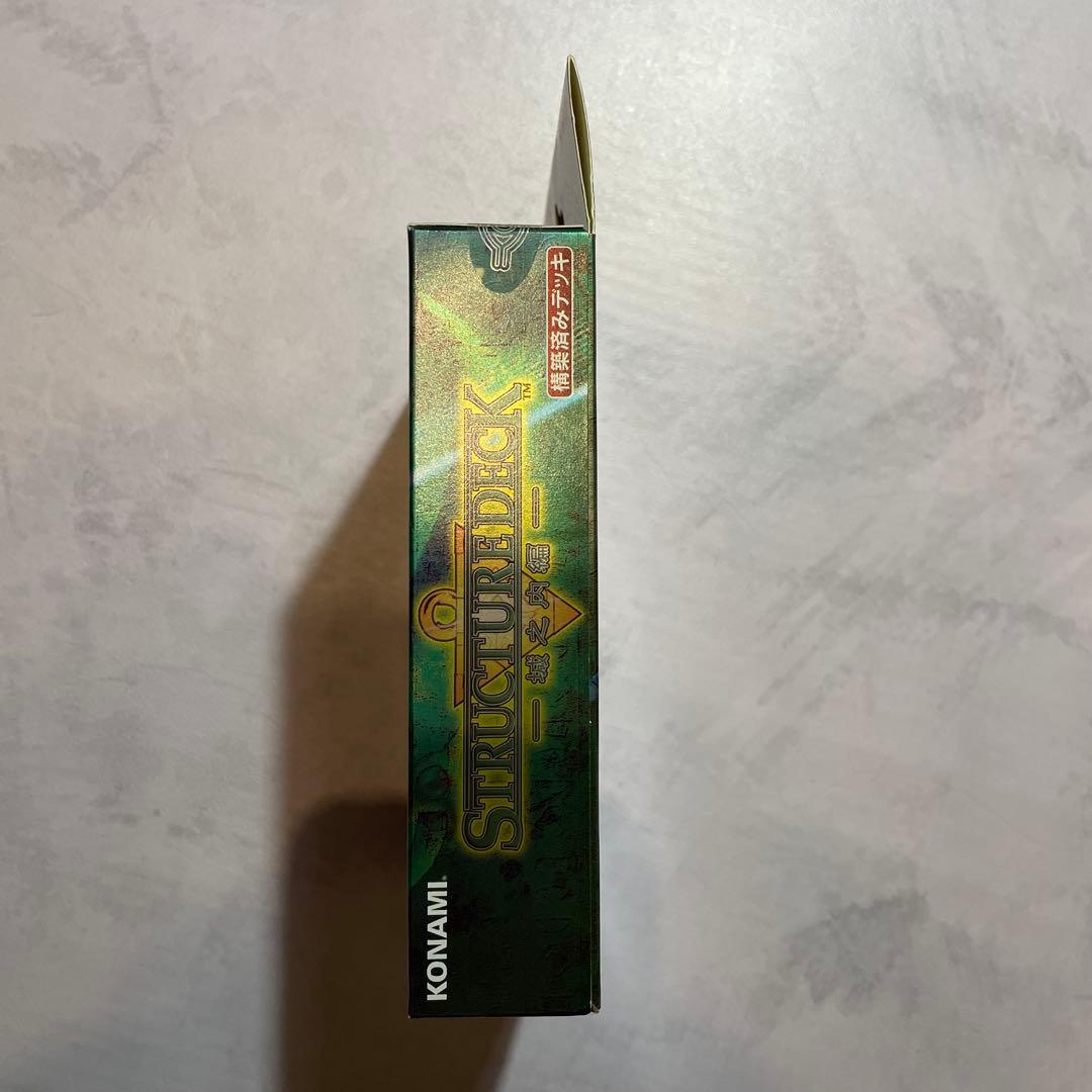 (未開封)遊戯王 ストラクチャーデッキ 城之内編 未開封品　初期
