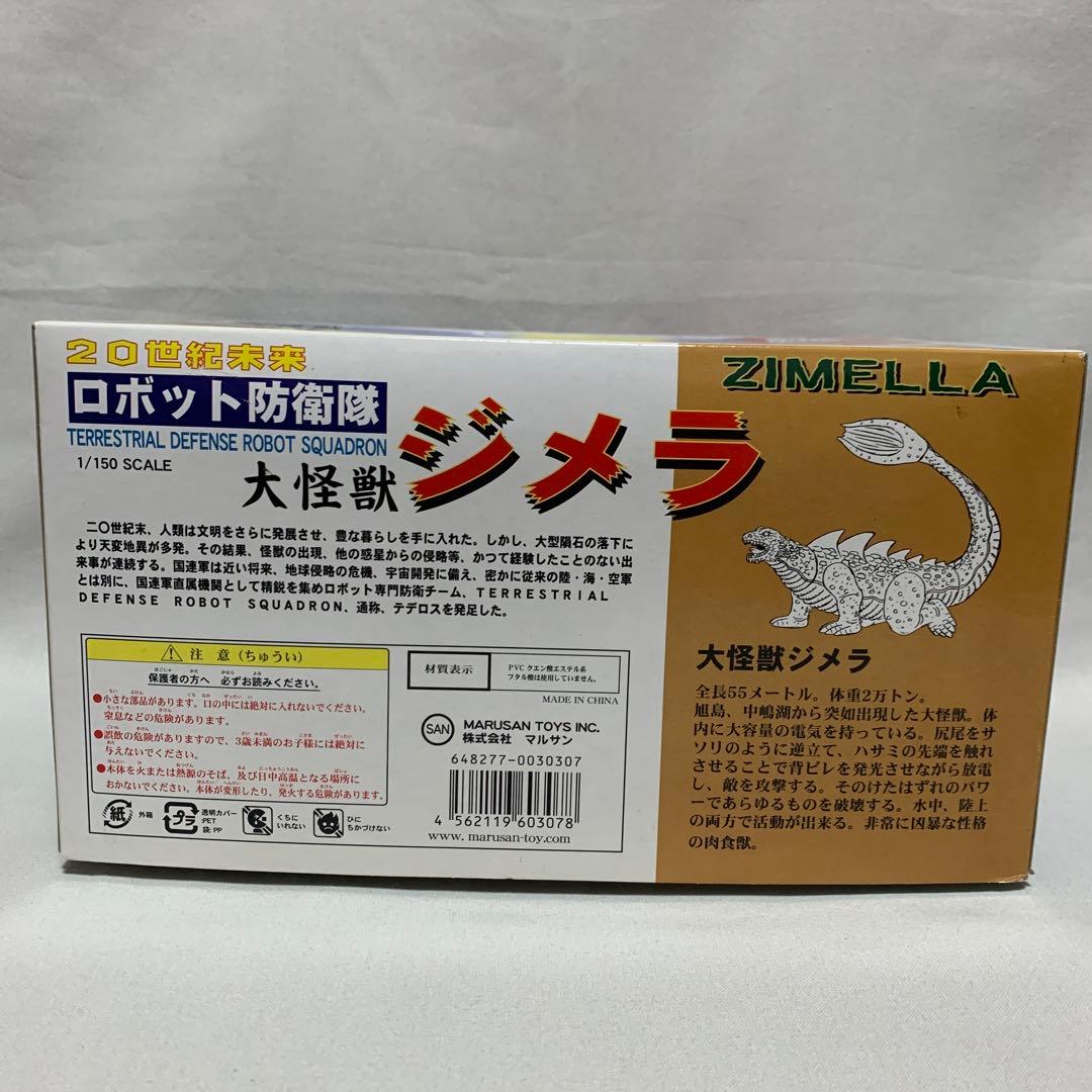 【激レア】大怪獣ジメラ　ソフビモデル　マルサン　箱付き　尻尾2種付き　レトロ