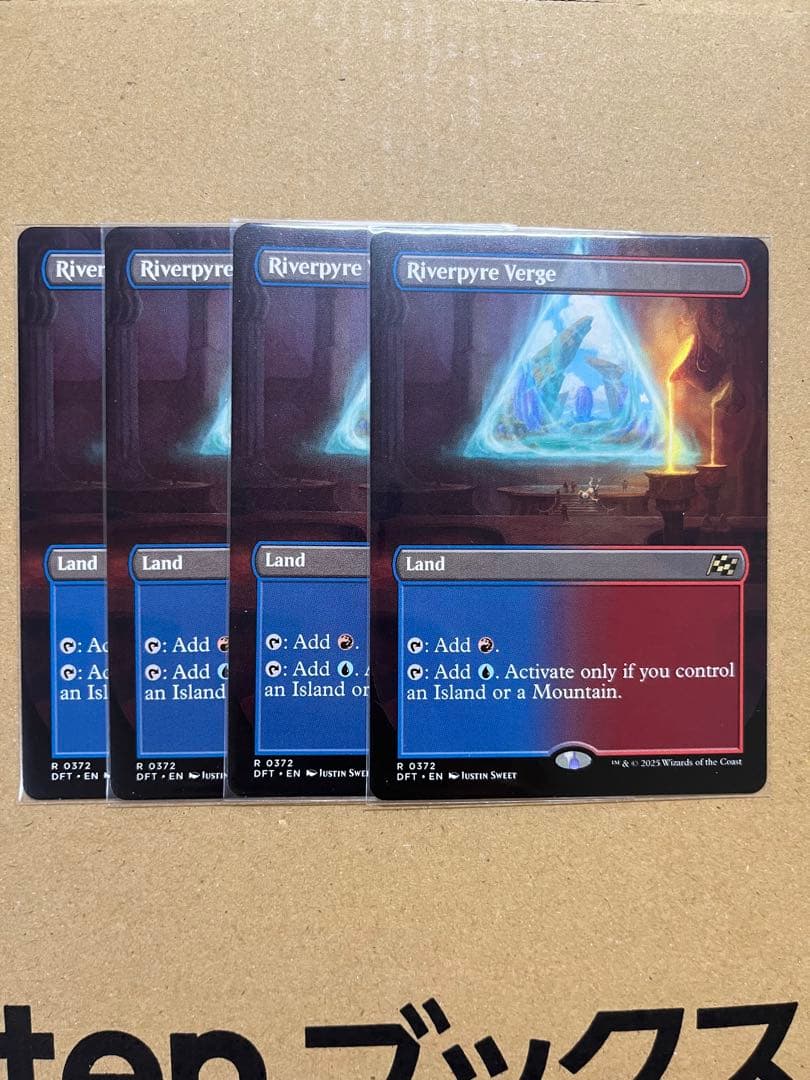 リバーパイアの境界　4枚