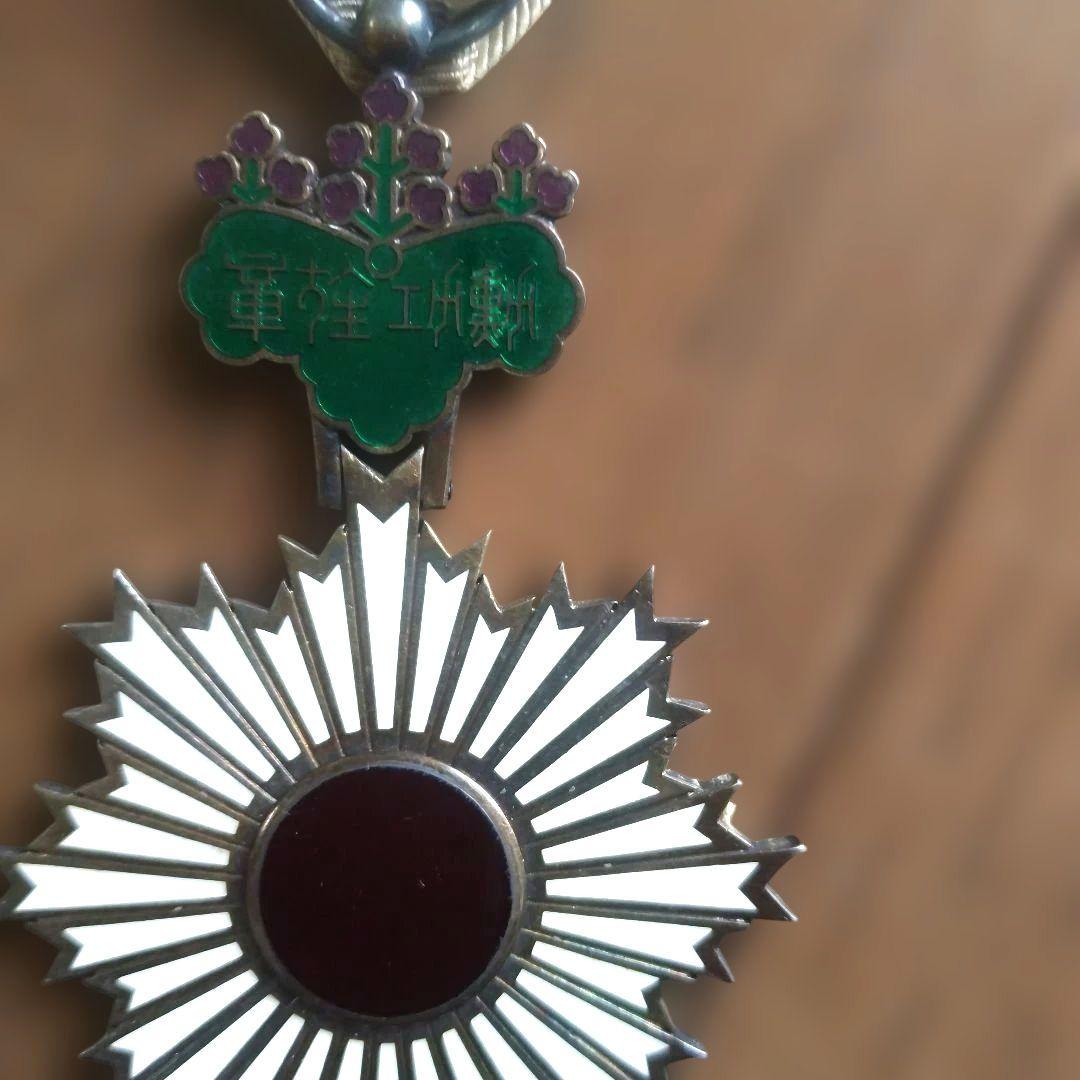 勲五等単光旭日章