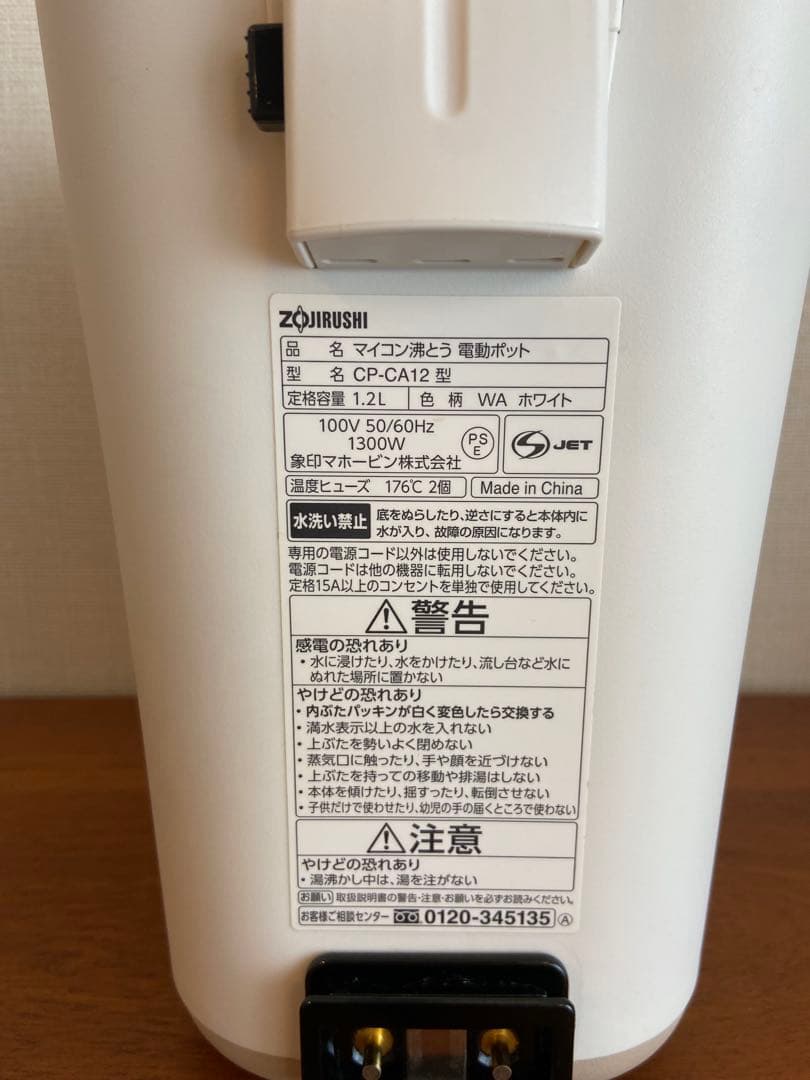 象印 電気ポット STAN. CP-CA12-WA ホワイト