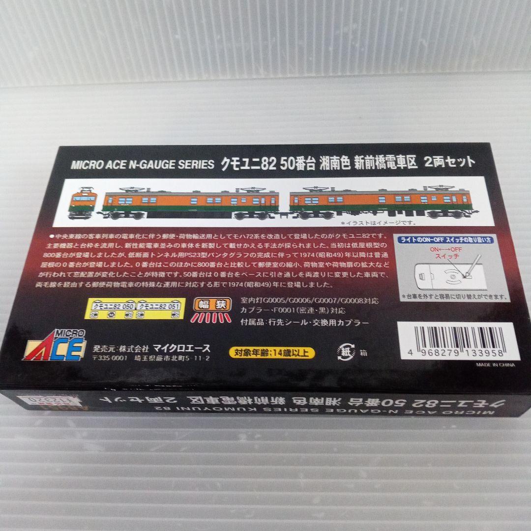 クモユニ82 50番台 湘南色 新前橋電車区 2両セット [A8951]未使用