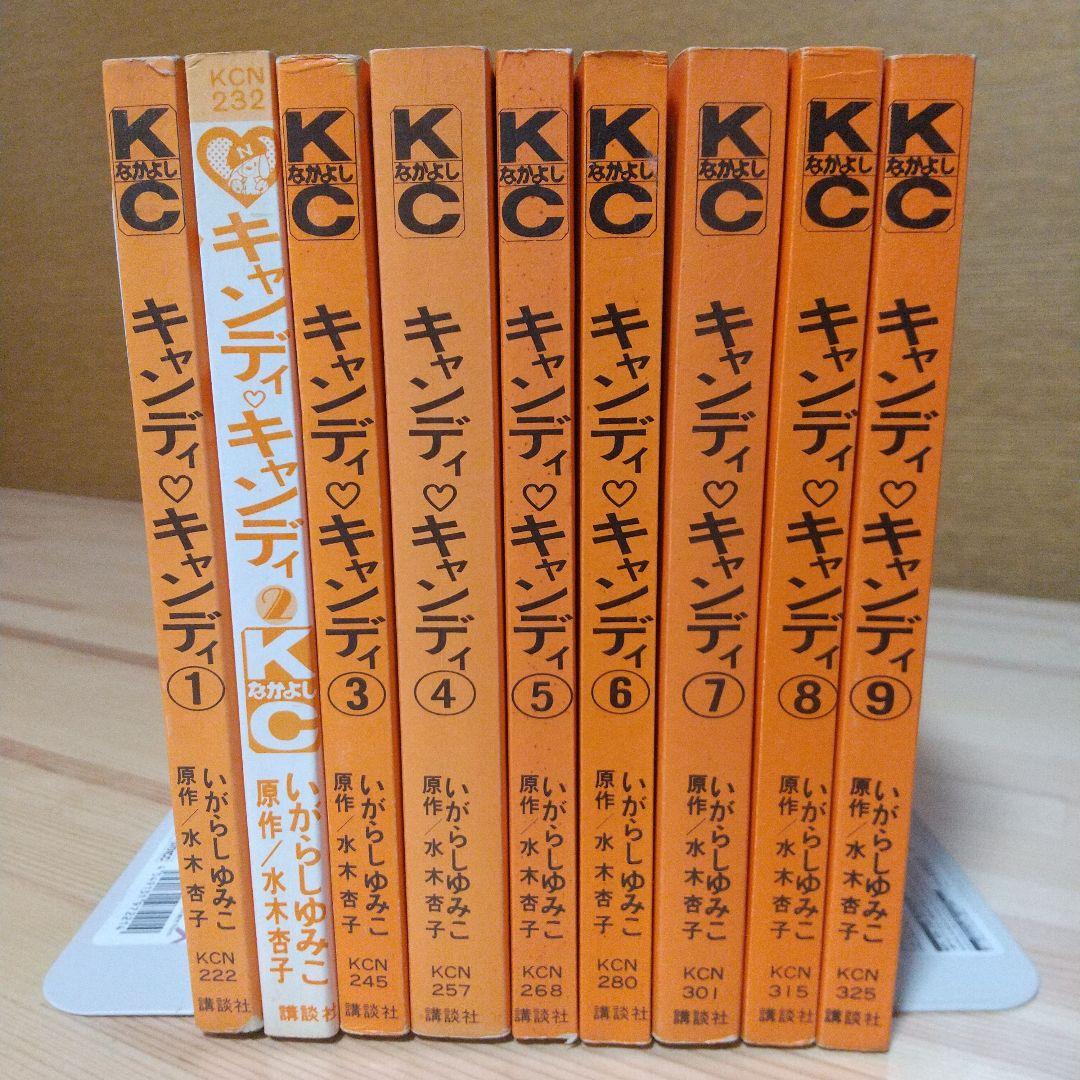 のんちさん専用キャンディキャンディ　全9巻　黒文字統一　並セット