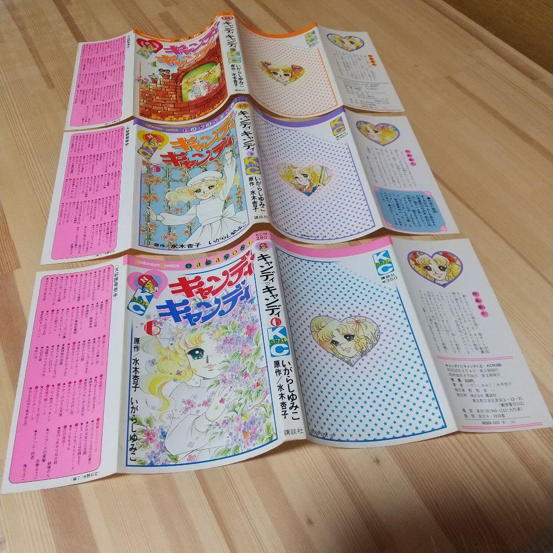 のんちさん専用キャンディキャンディ　全9巻　黒文字統一　並セット