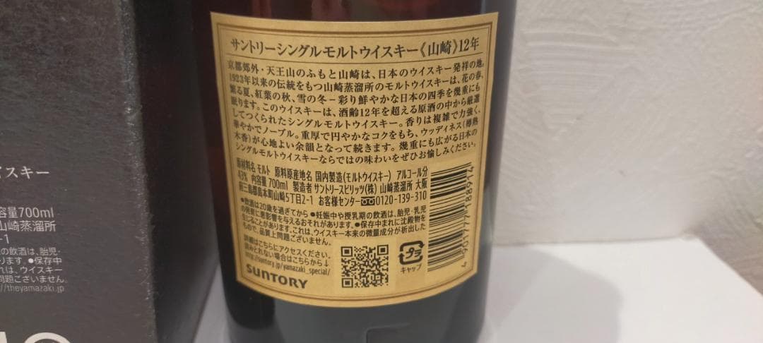 入*通様 【神奈川県限定発送】ウイスキー サントリー 山崎12年 700ml 箱