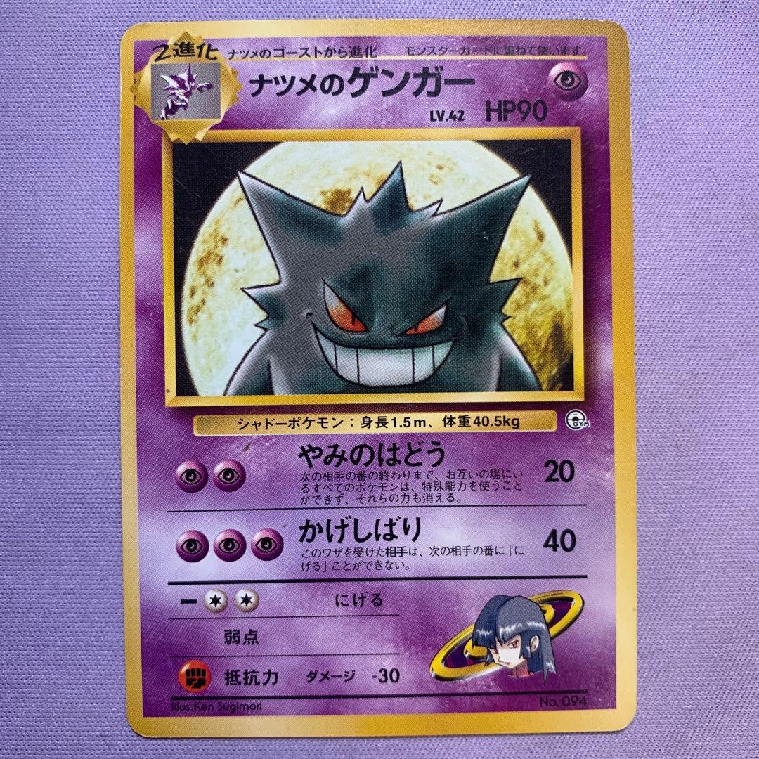 P7358 ナツメのゲンガー 旧裏 ポケモンジム第３弾 No.094
