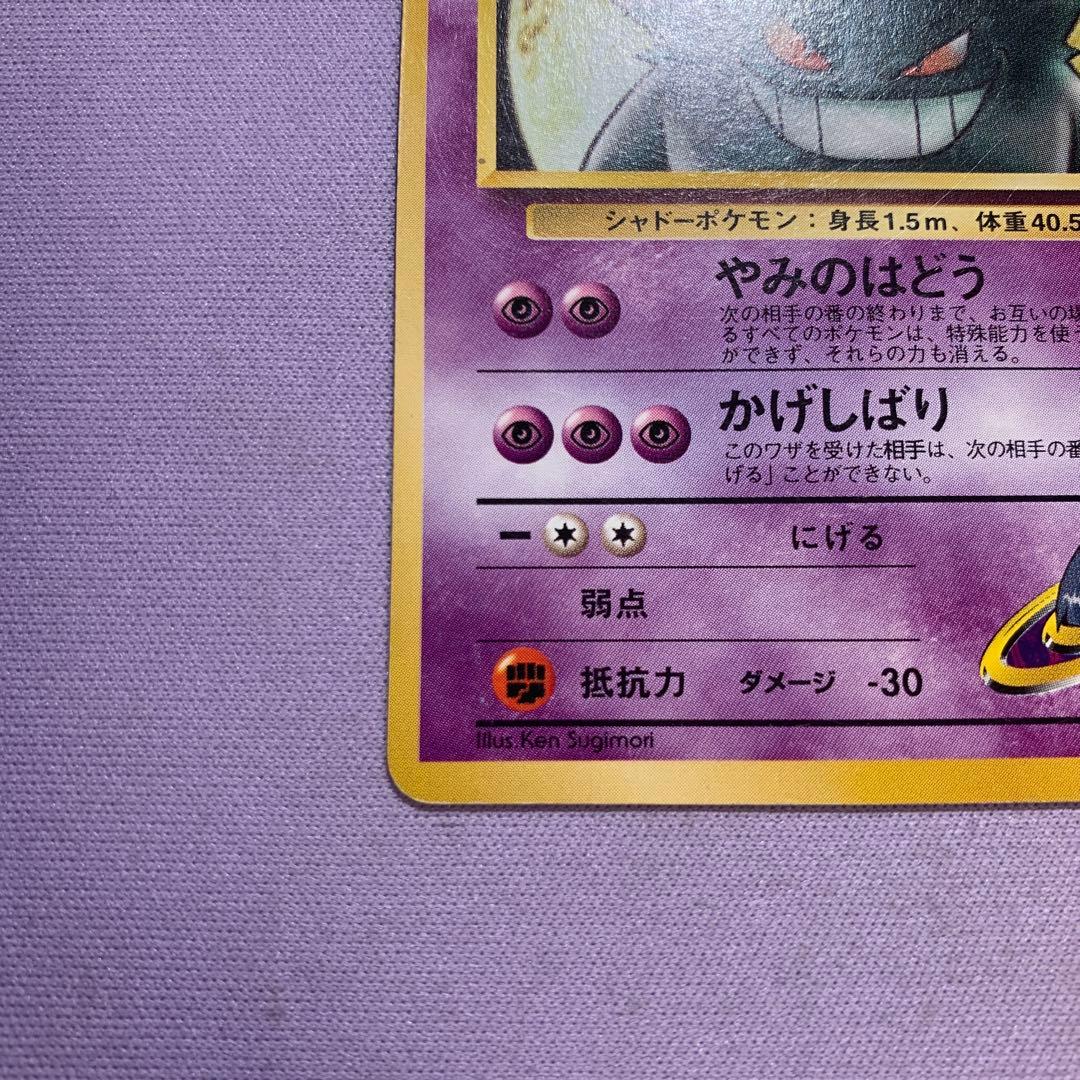 P7358 ナツメのゲンガー 旧裏 ポケモンジム第３弾 No.094