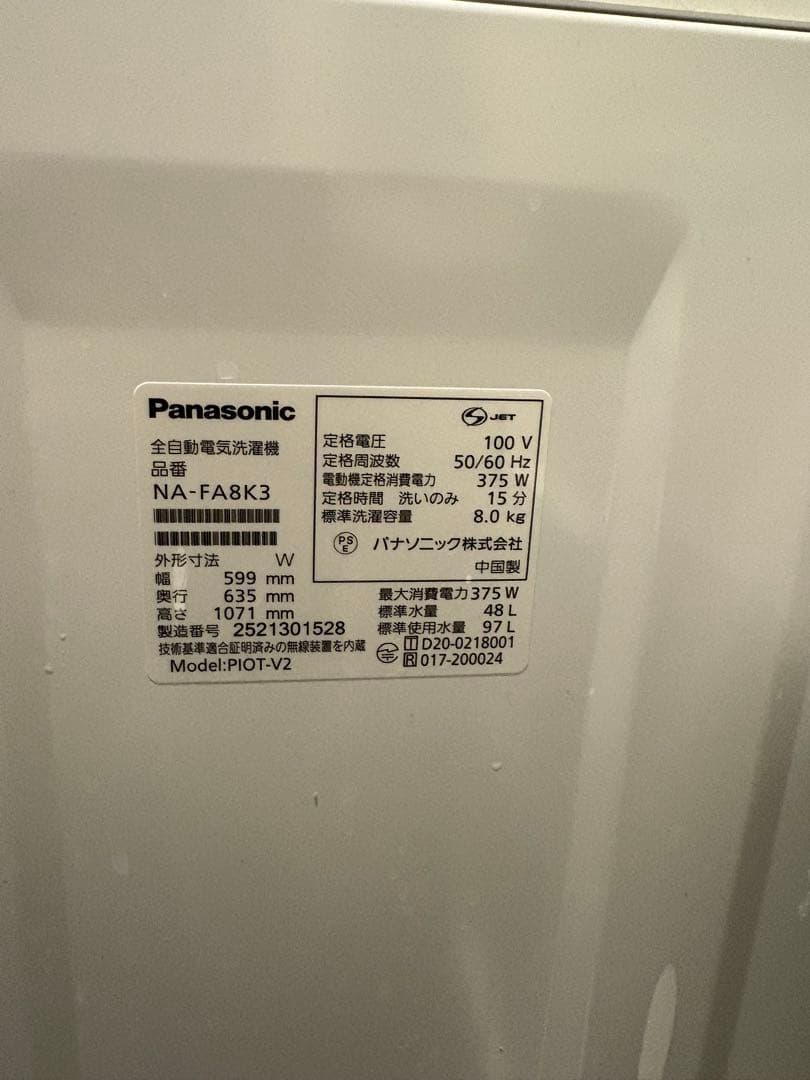 Panasonic 縦型洗濯機 NA-FA8K3
