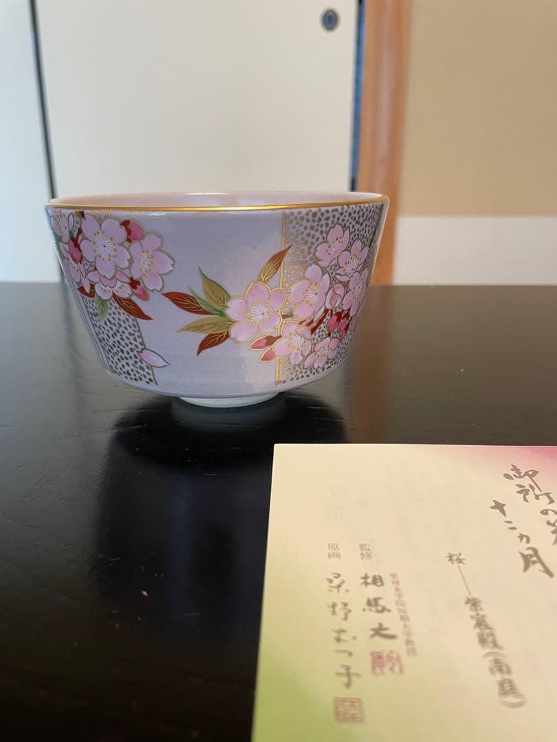 新品未使用品 桑野睦子 桑野むつ子 茶碗 京都御所 御所の花十二ヶ月セット
