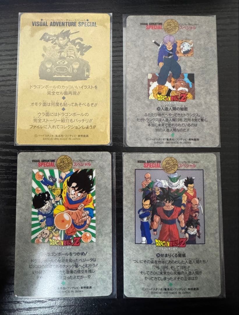 バ*ク様 ビジュアルアドベンチャースペシャル 3枚と台紙１枚 ドラゴンボール