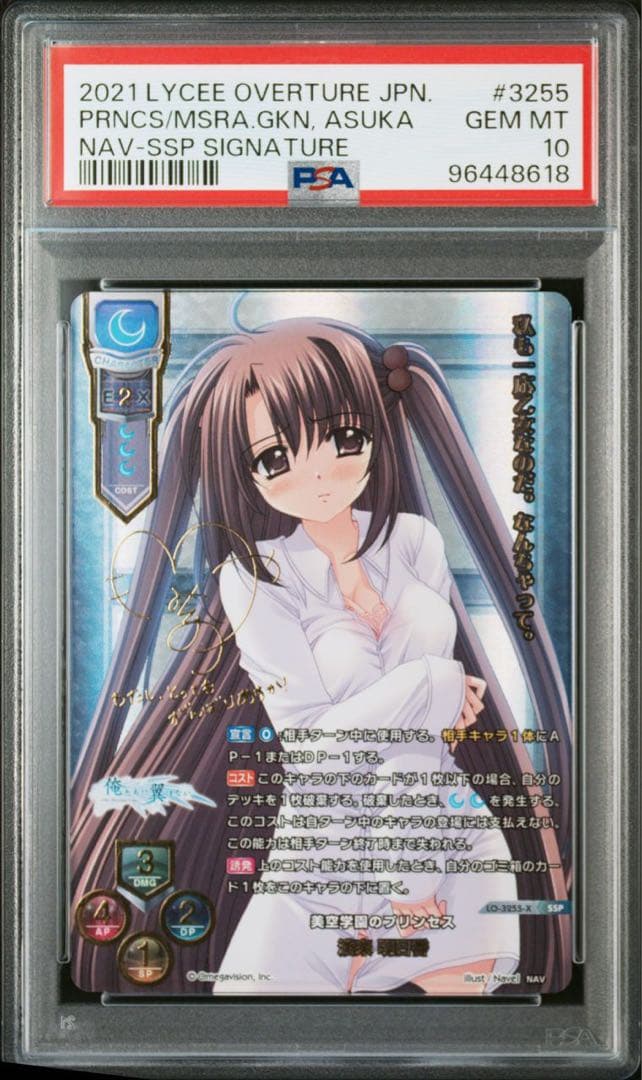 PSA10 lycee 美空学園のプリンセス　渡来　明日香　SSP サイン
