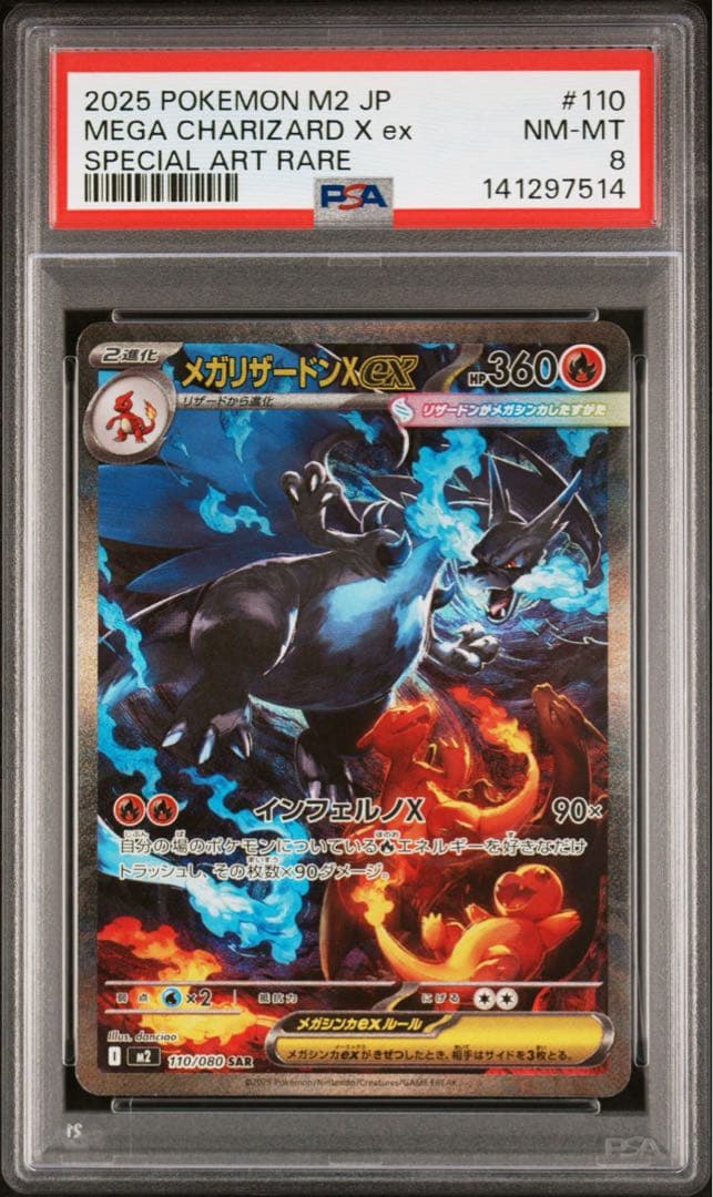 【PSA8】 メガリザードンXex SAR インフェルノX ポケモンカード