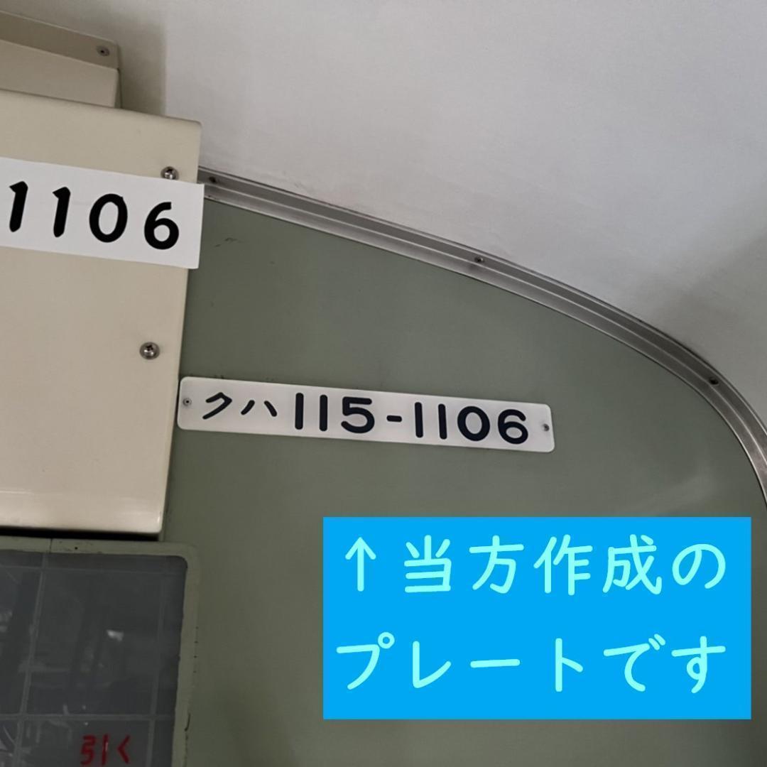 鉄道車両形式プレート　４本受注生産　即購入可