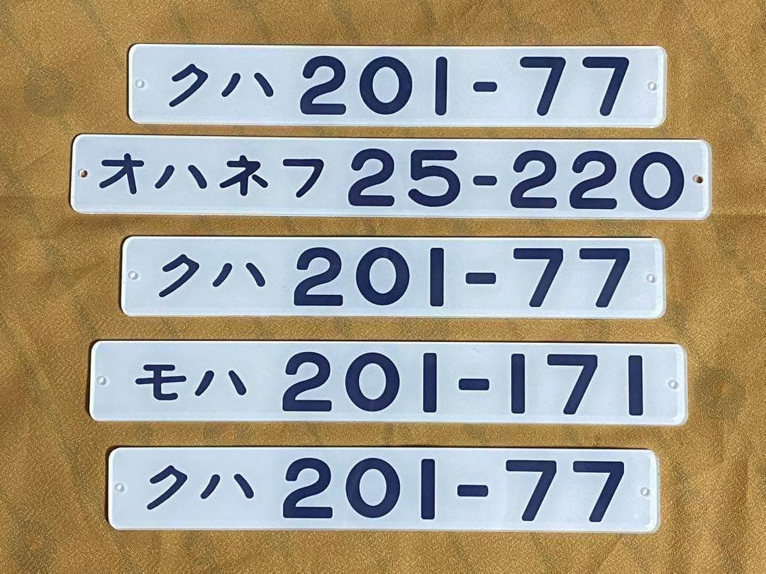 鉄道車両形式プレート　４本受注生産　即購入可