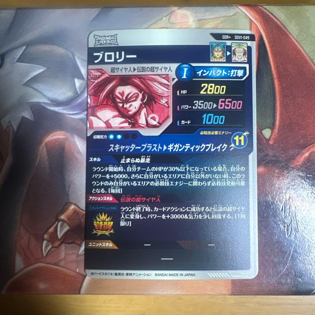 【美品】最安値　sdv1-049 ブロリー ドラゴンボールスーパーダイバーズ