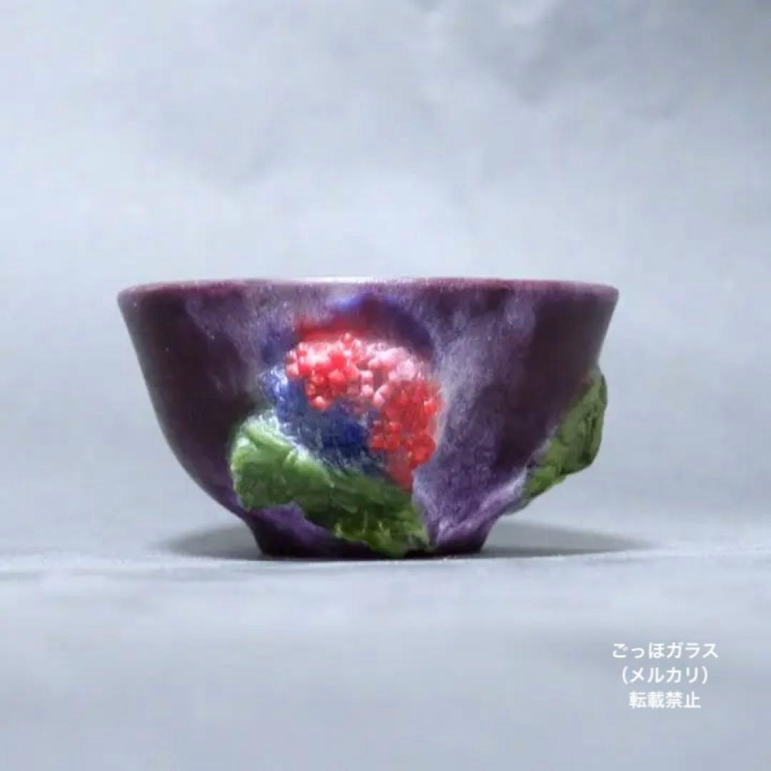 ガラス作家　佐伯泰典作　紫陽花　ぐい呑　パートドヴェール