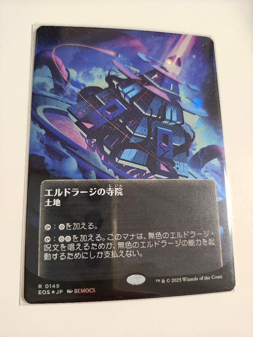 MTG 日本語 星景 ボーダーレス ギャラクシー・FOIL エルドラージの寺院