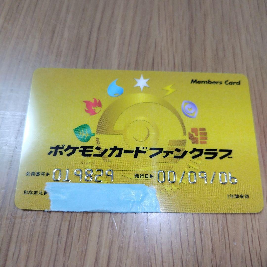 ポケモンカードファンクラブメンバーズカード2000年　1999年発行　旧裏時代